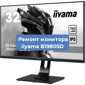 Замена разъема HDMI на мониторе Iiyama B1980SD в Москве